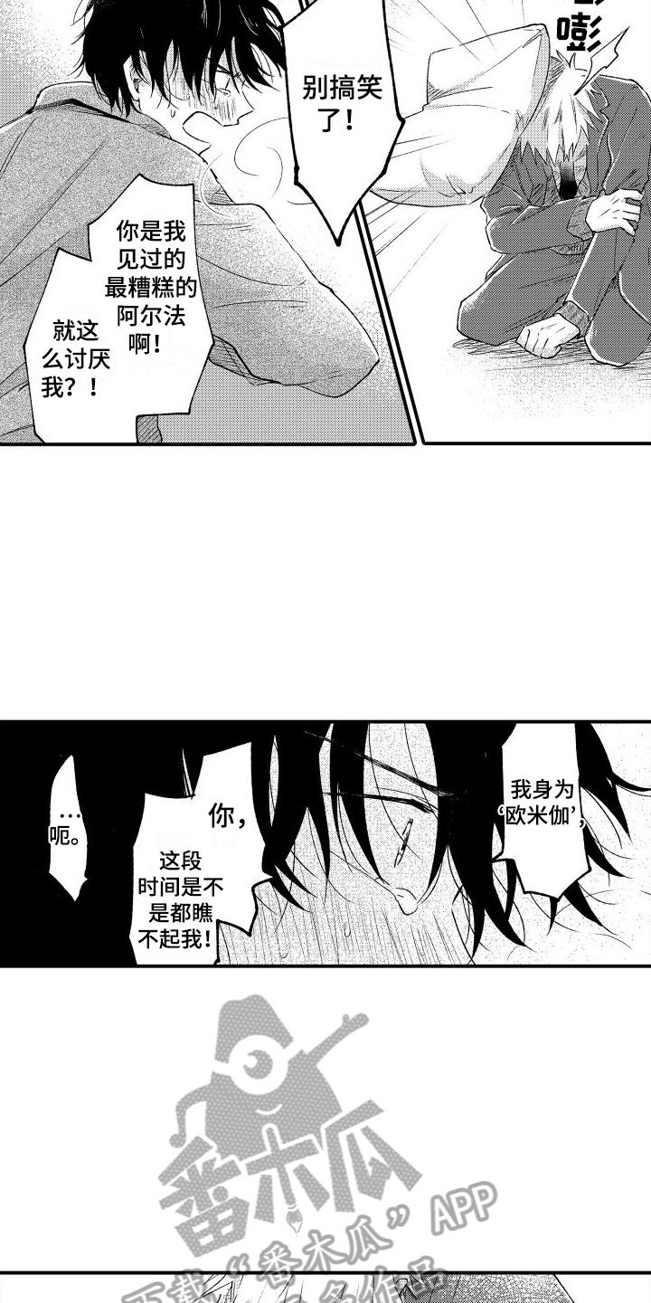 第11话 心里话 第 4 页