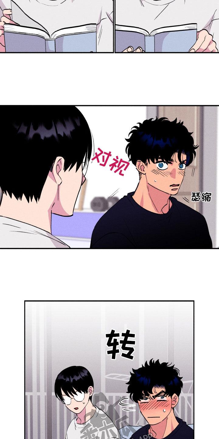 第54话 【第二季】忍着 第 8 页