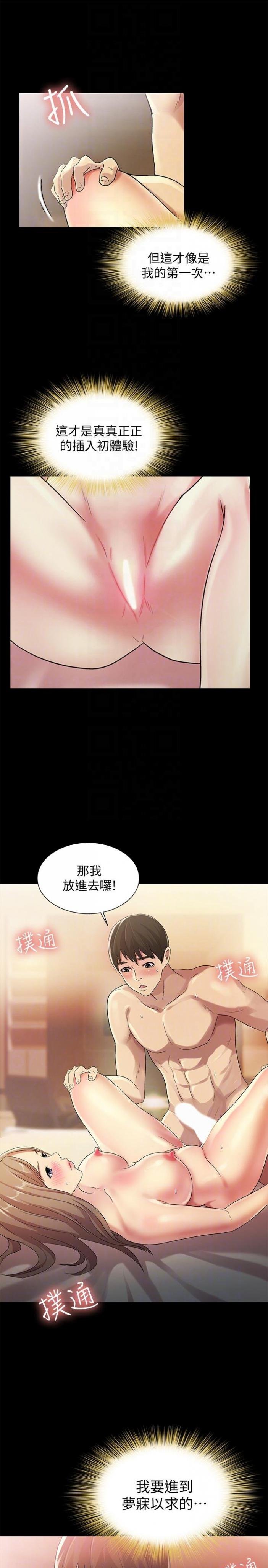 第23话-梦寐以求的她 第 15 页