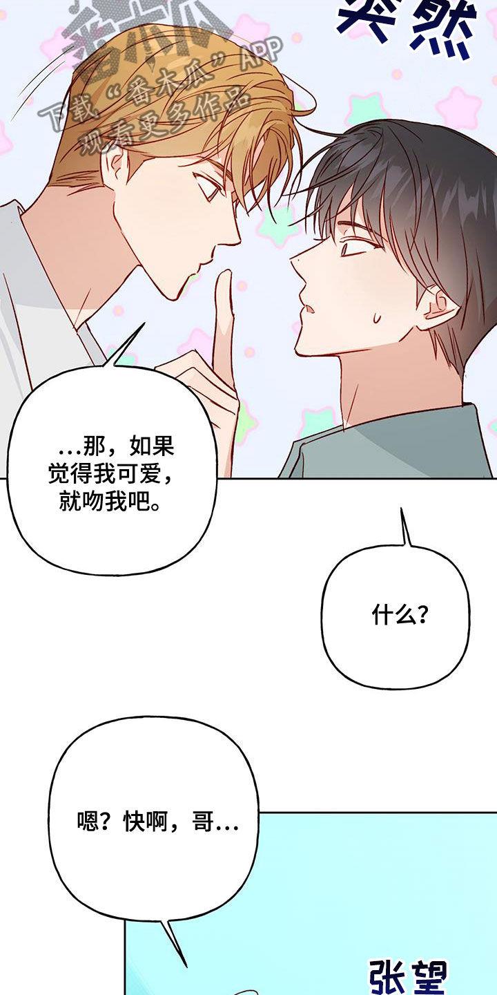 第47话 吻我吧 第 11 页