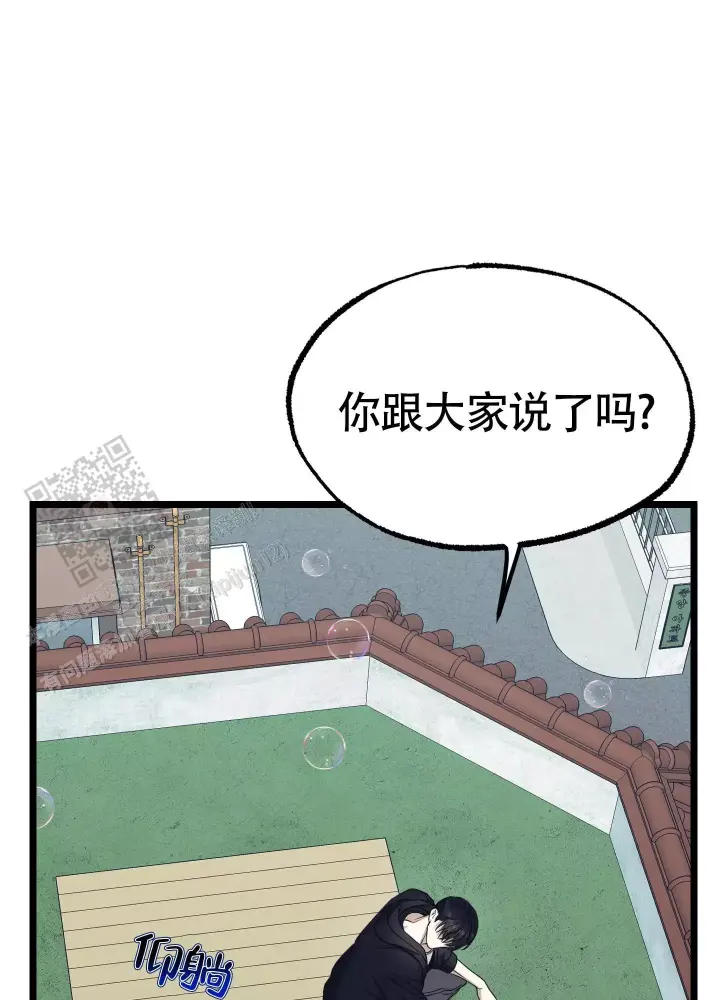 第20话 和我一起（完结) 第 16 页