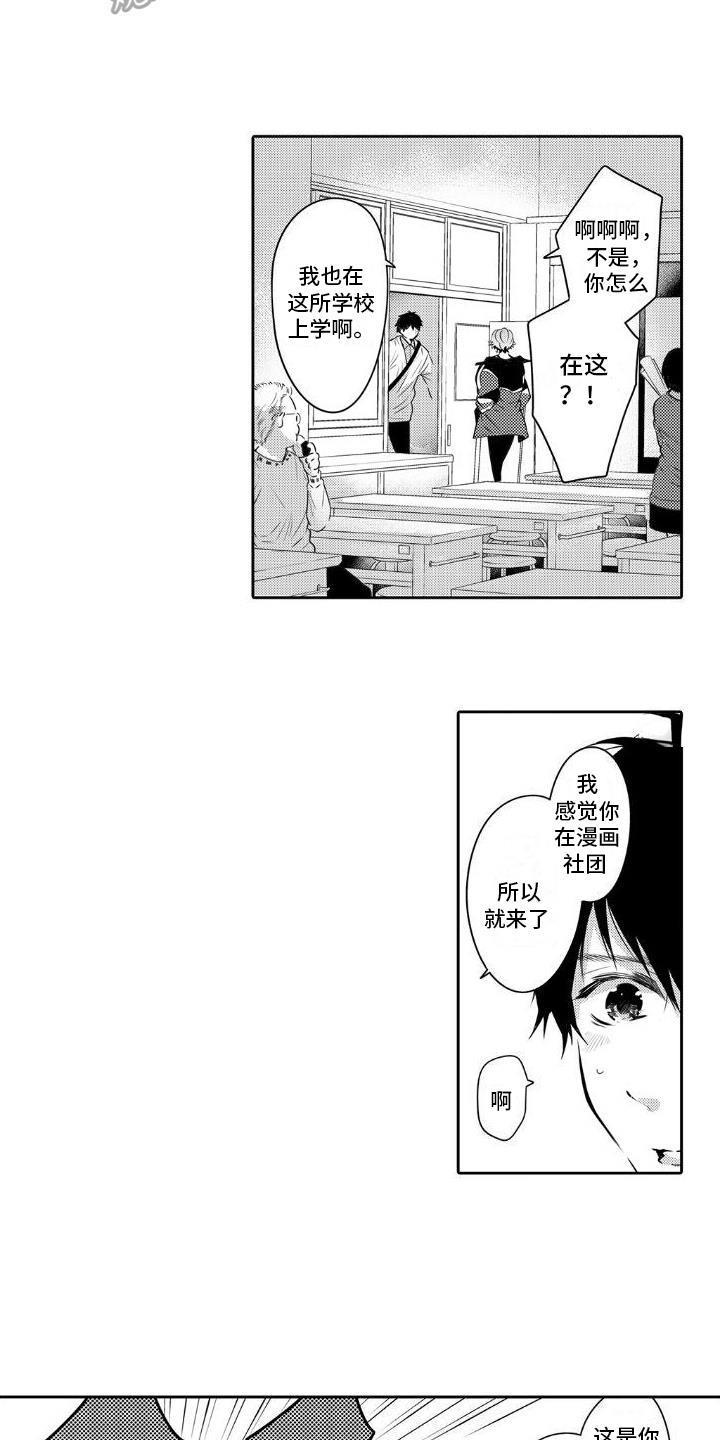 第6话 找上门 第 9 页