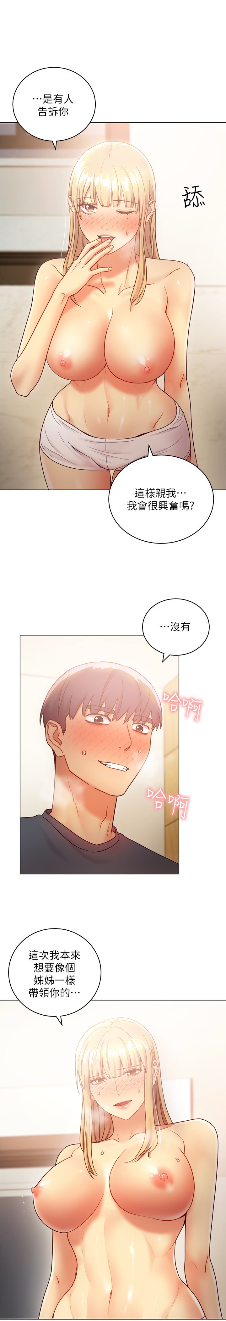 第25话 - 因为粗暴的玩法变更紧的娜琏 第 14 页