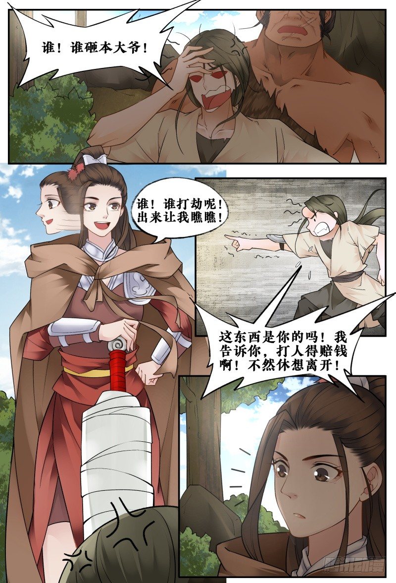 第二十七话 第 3 页