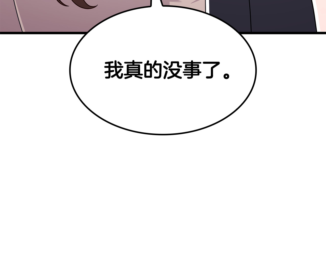 第37话 没事的 第 186 页