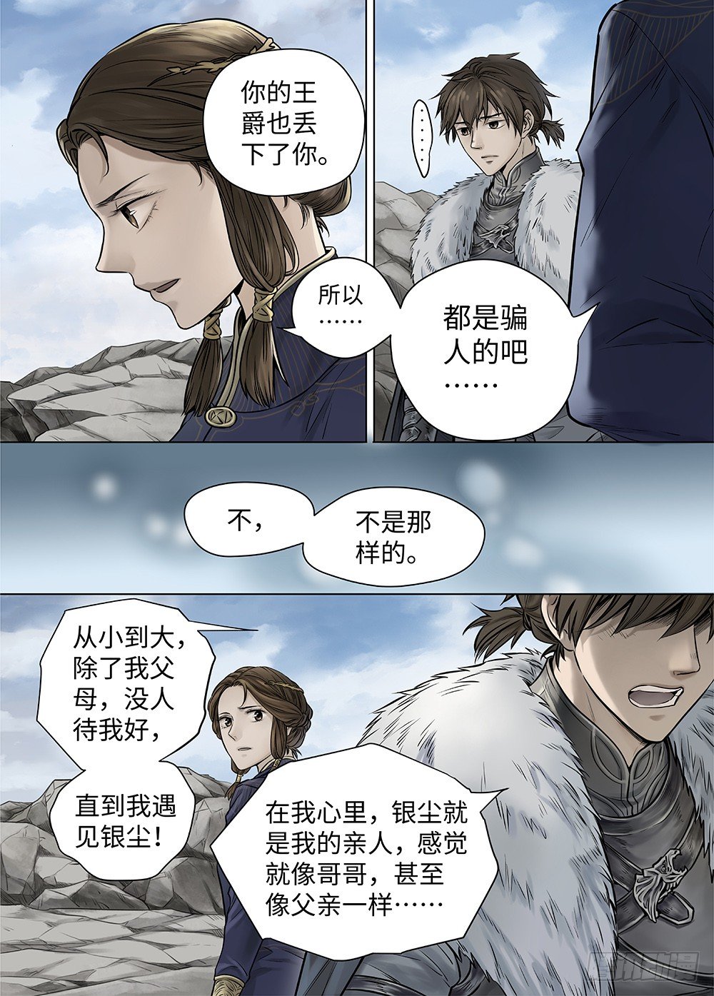 冰雪临界 第37回 迷雾开启1 第 12 页