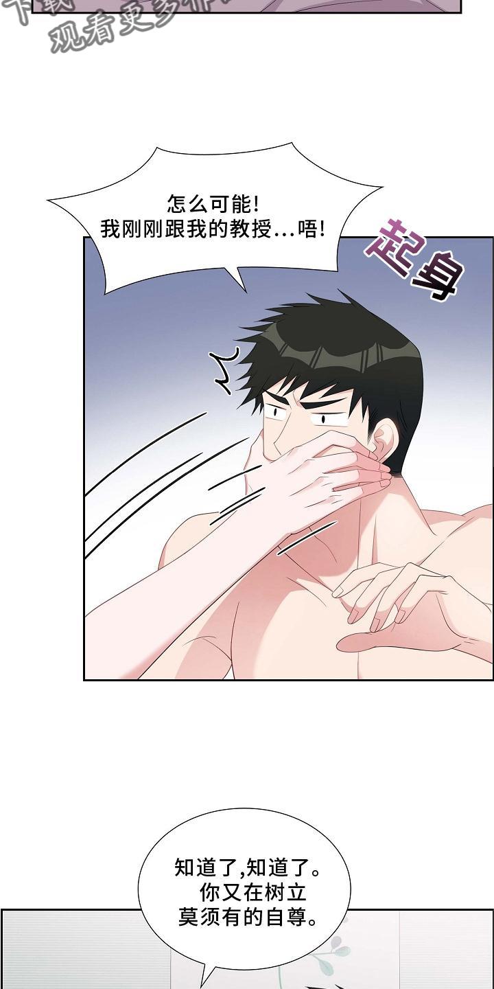 第74话 撒娇 第 19 页