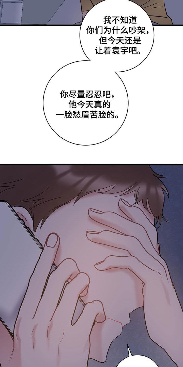 第106话 【第二季】相依为命 第 18 页