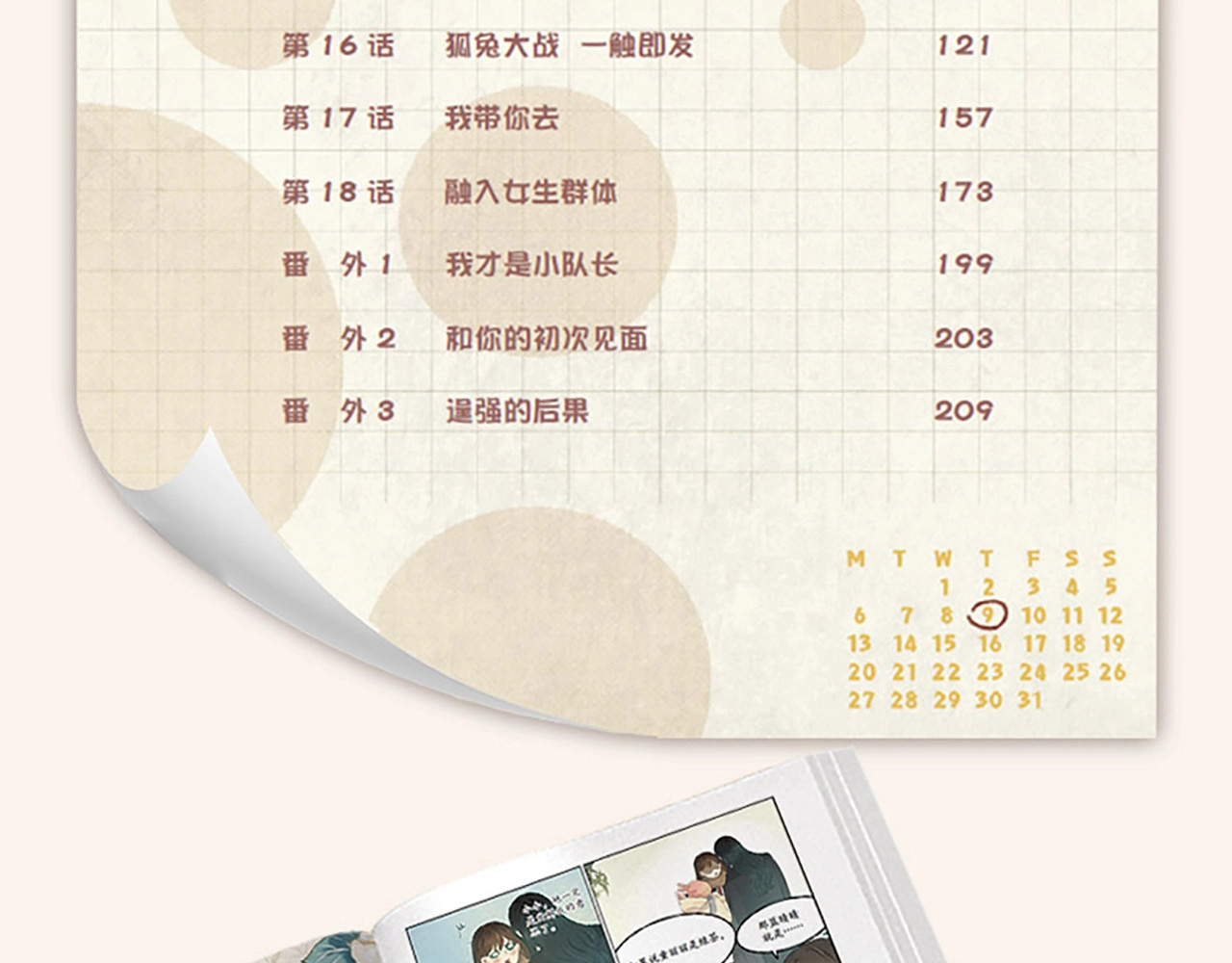单行本第2册来啦！ 第 15 页