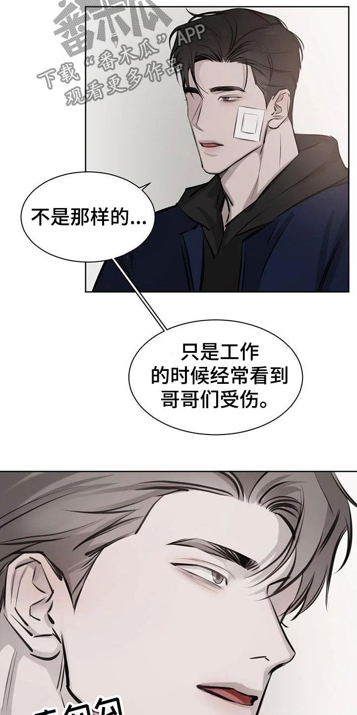 第16话 心动 第 11 页