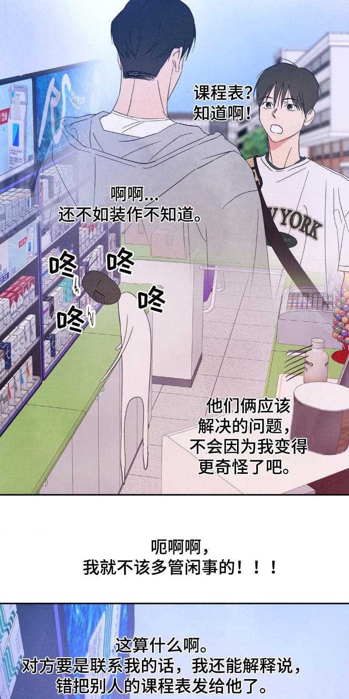 第218话 【第二季】好心办坏事 第 11 页