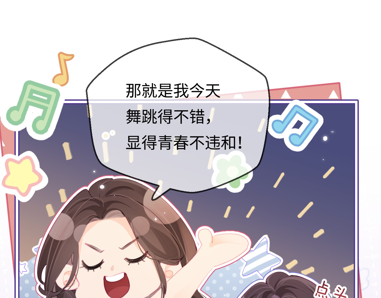 第30话 想看我跳哪种舞？ 第 71 页