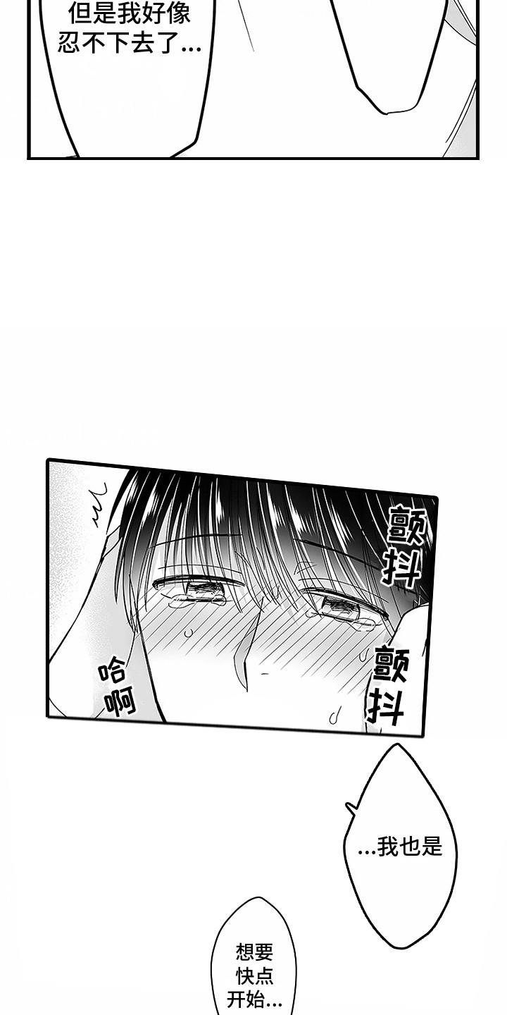 第22话 甜甜蜜蜜 第 6 页