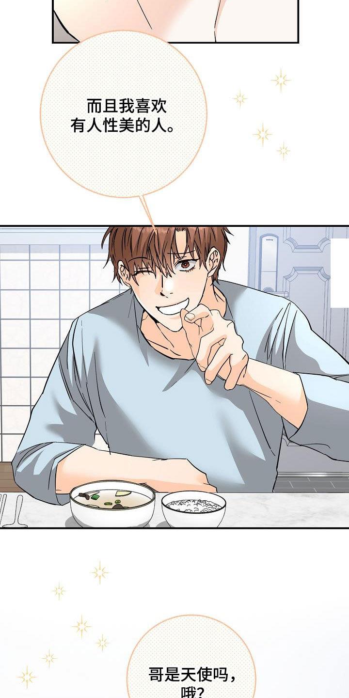 第103话 喜欢的表达 第 18 页