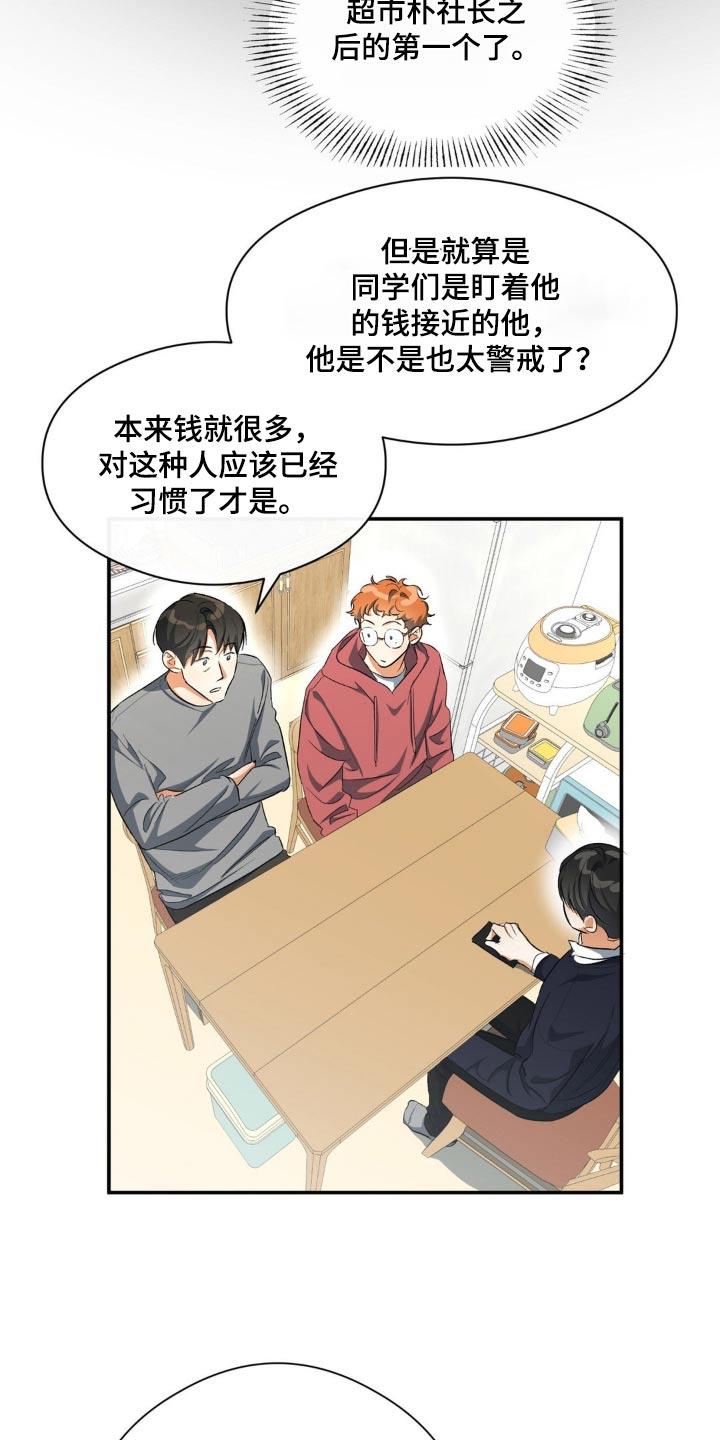第70话 一点没变 第 3 页