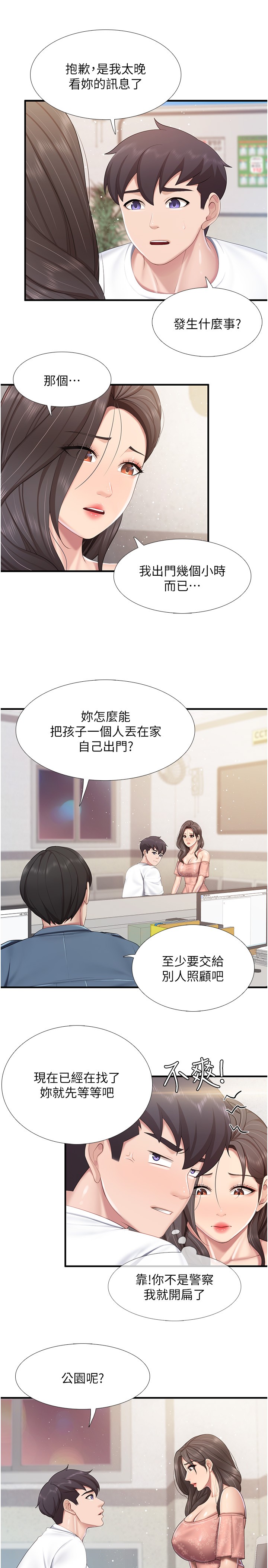 第98话 - 需要安慰的地方妈妈 第 20 页