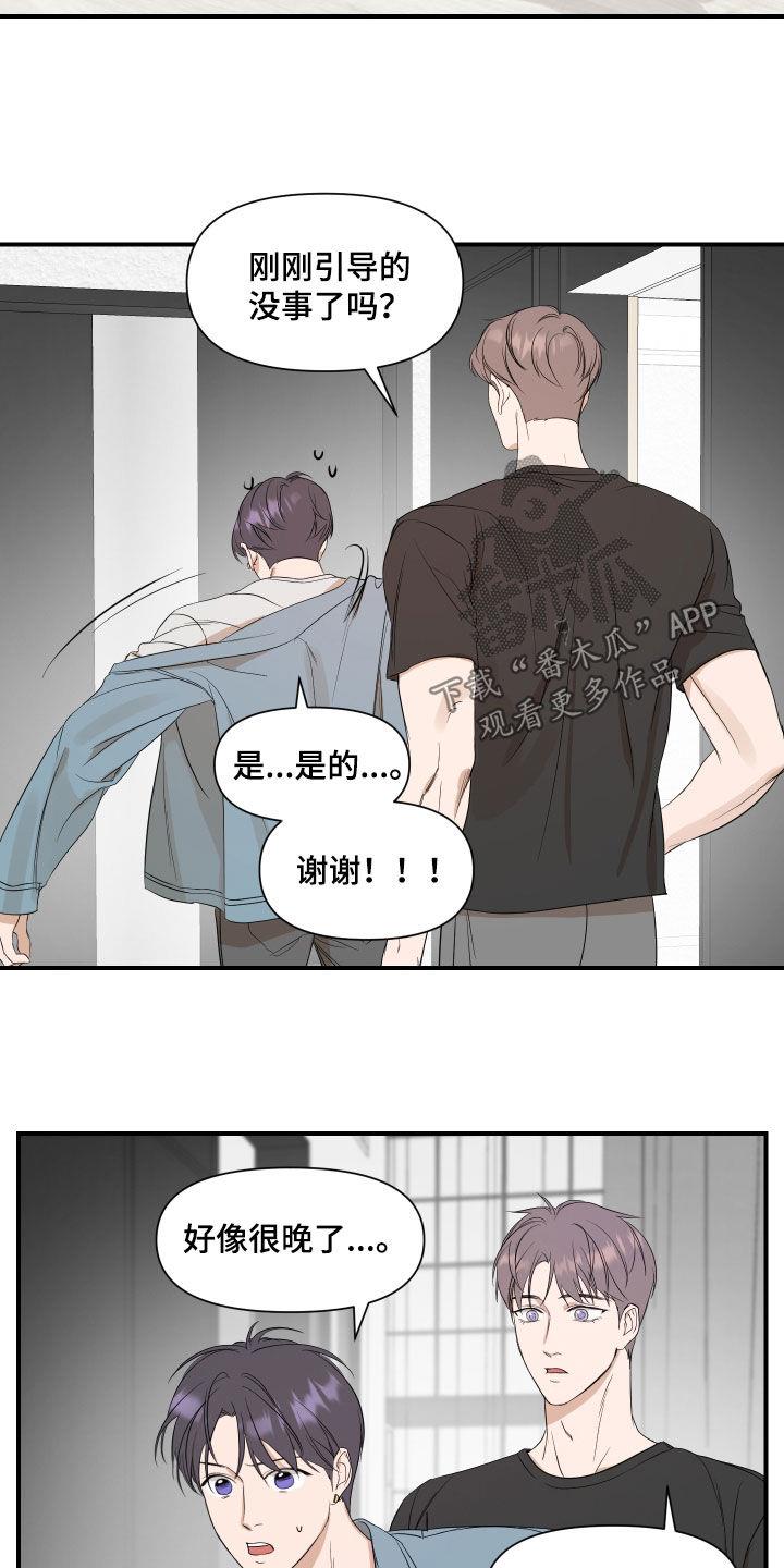 第62话 路上小心 第 19 页