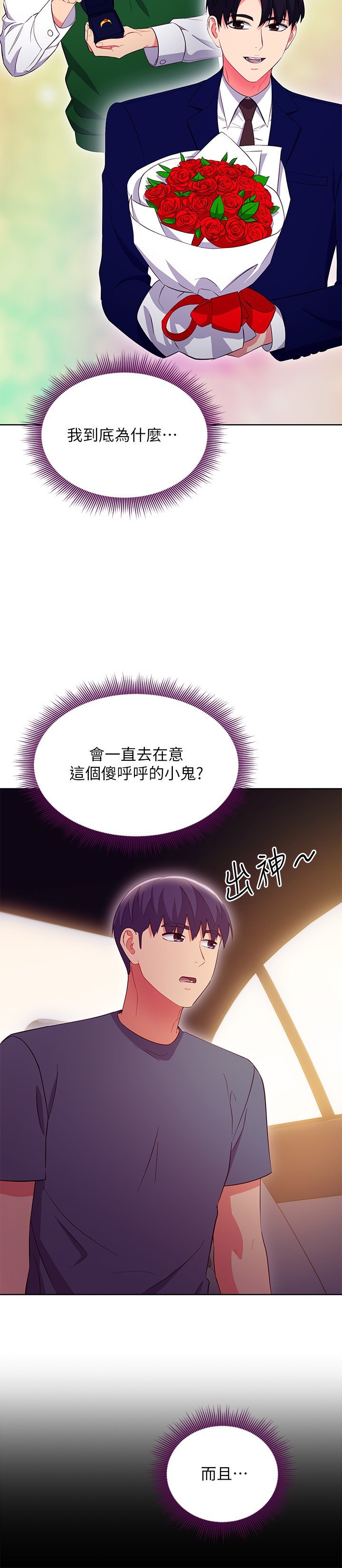 第127话 - 淫荡的乱交派对 第 9 页