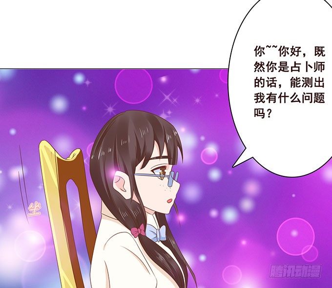 占卜女郎要使坏 第 18 页