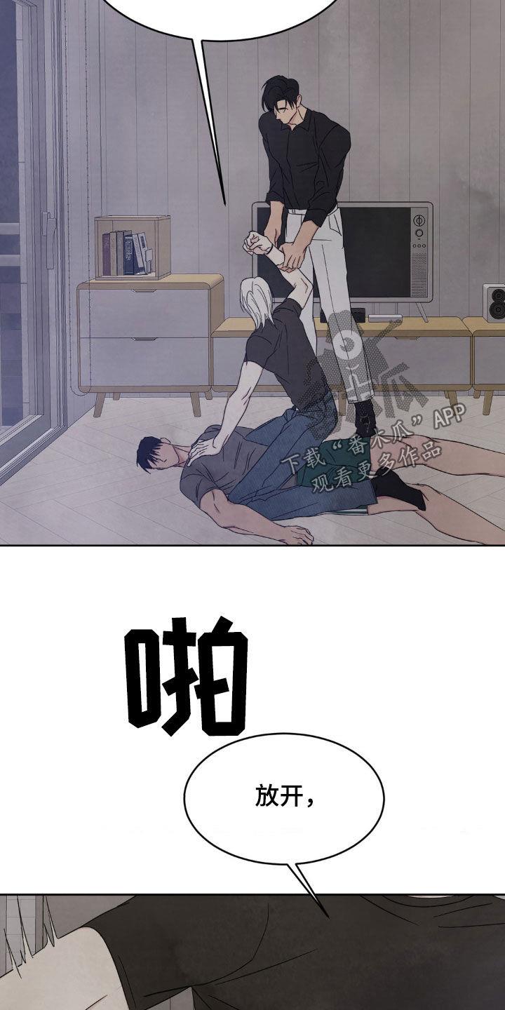 第249话 【第二季】别哭 第 20 页