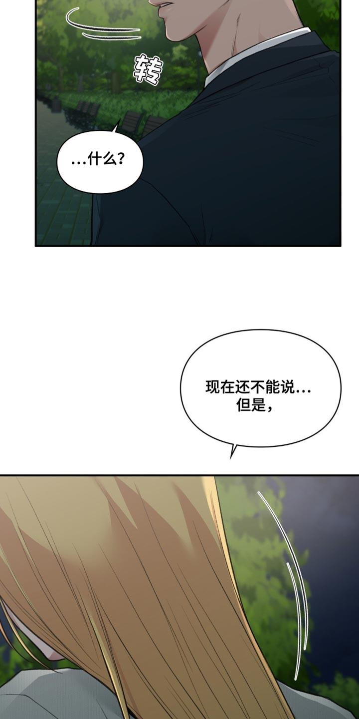 第82话 只要我能绊住你 第 9 页