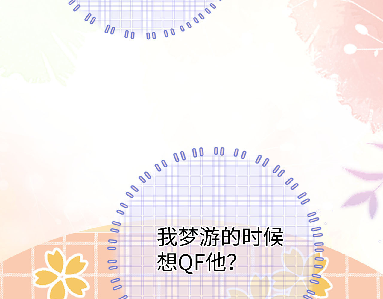 81话 为什么不锁门？ 第 48 页