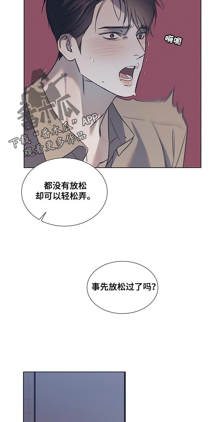第99话 【第二季】问题所在 第 10 页