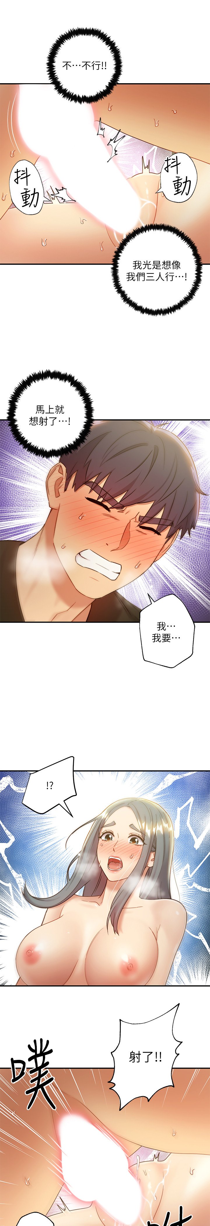 第29话 - 3P的诱惑 第 17 页