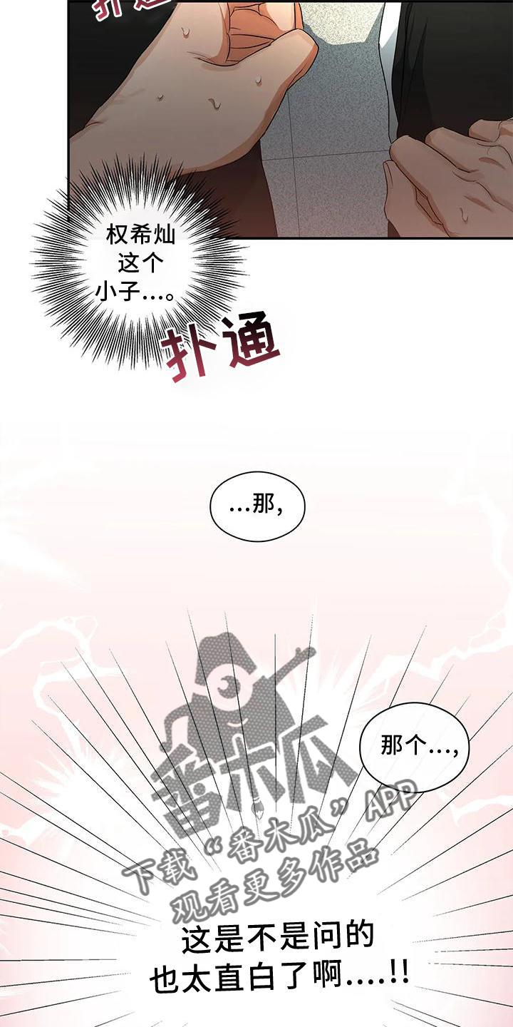 第49话 询问 第 24 页