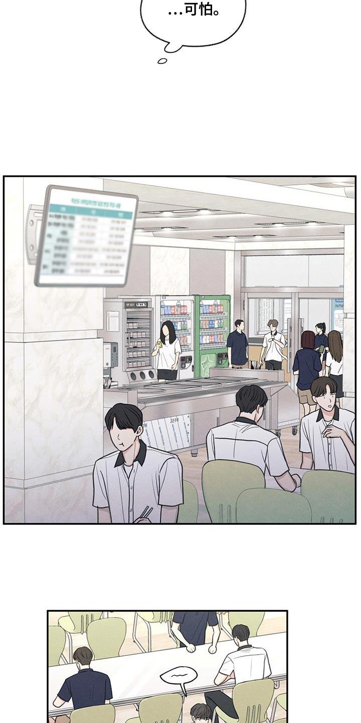 第59话 不自在 第 28 页
