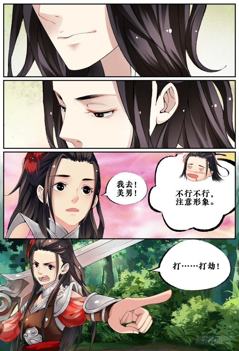 第二话 第 10 页