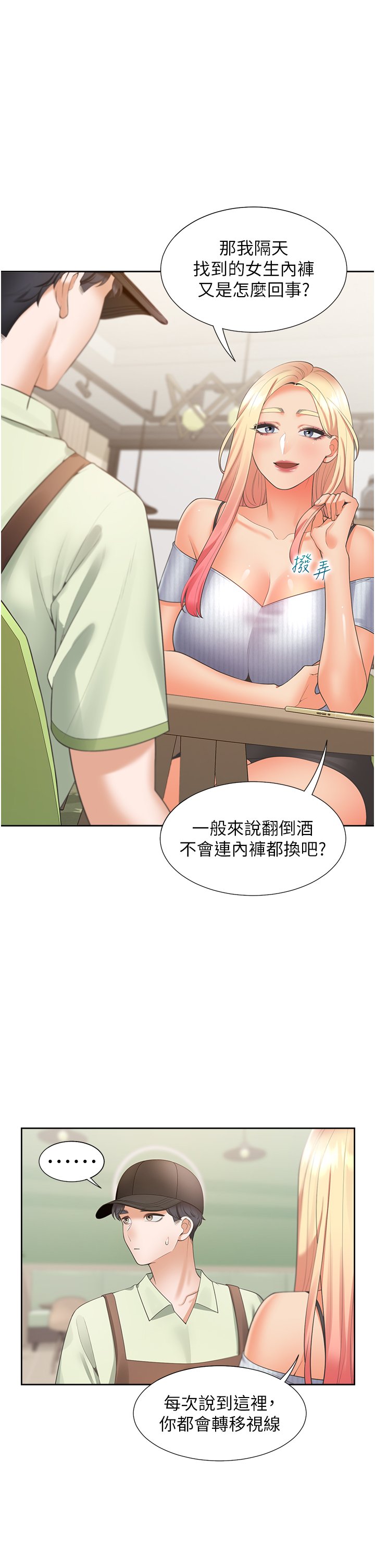 第40话 - 越发激烈的深喉咙 第 11 页