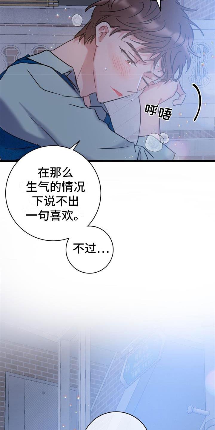 第15话 交往吧 第 5 页