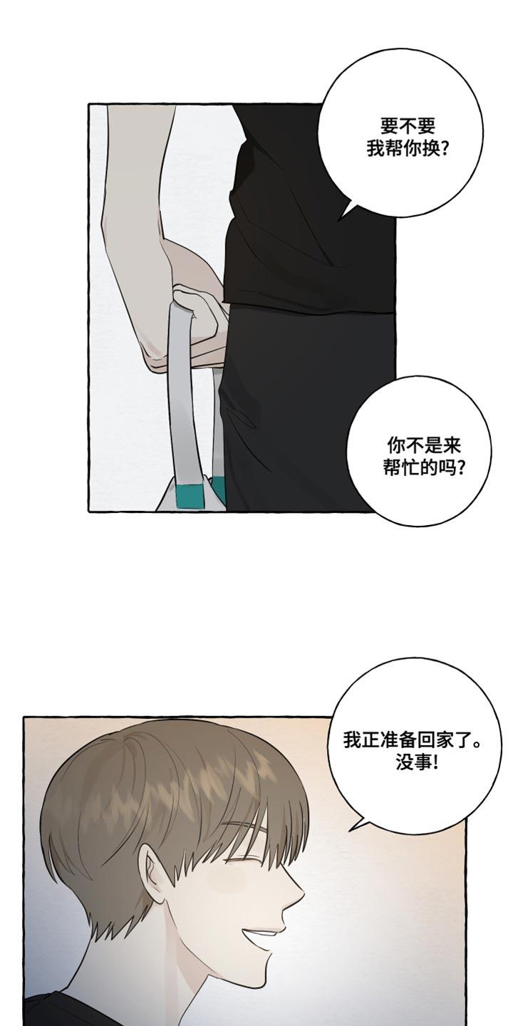 第26话 一见钟情 第 10 页