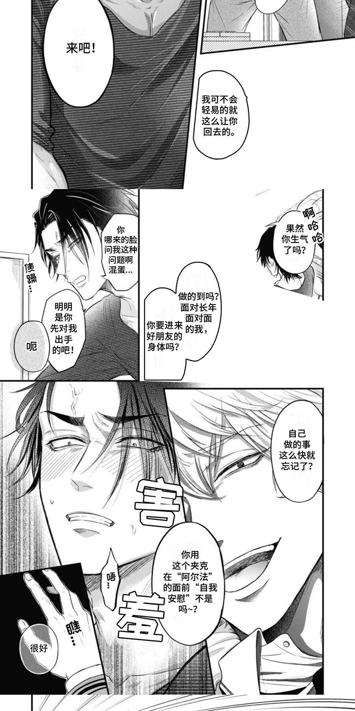 第4话 破绽 第 5 页