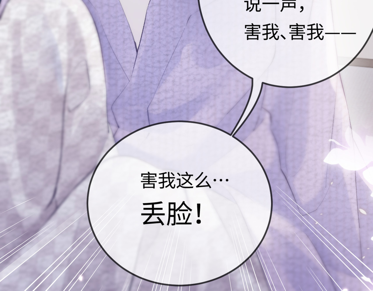 第06话 暗示感情 第 29 页