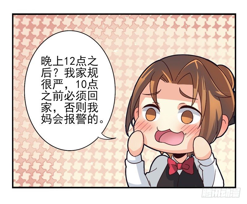 第42话：双子面具02 第 6 页