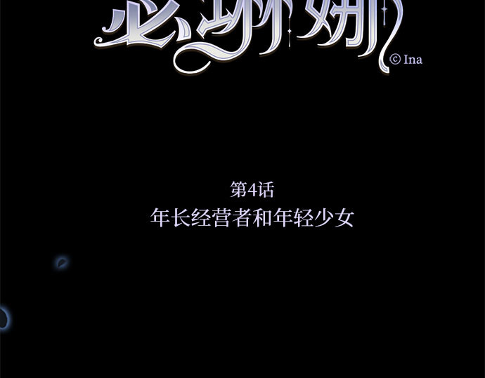第4话 年长经营者和年轻少女 第 63 页