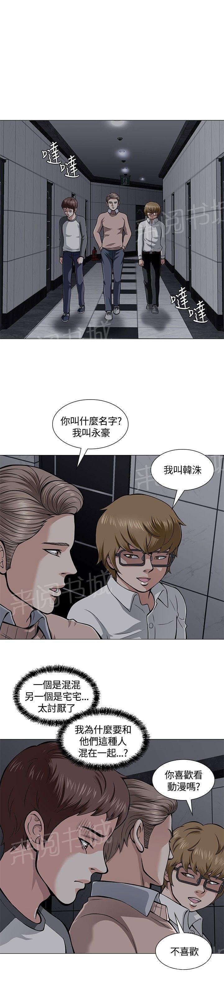 第4话 欢迎会 第 13 页