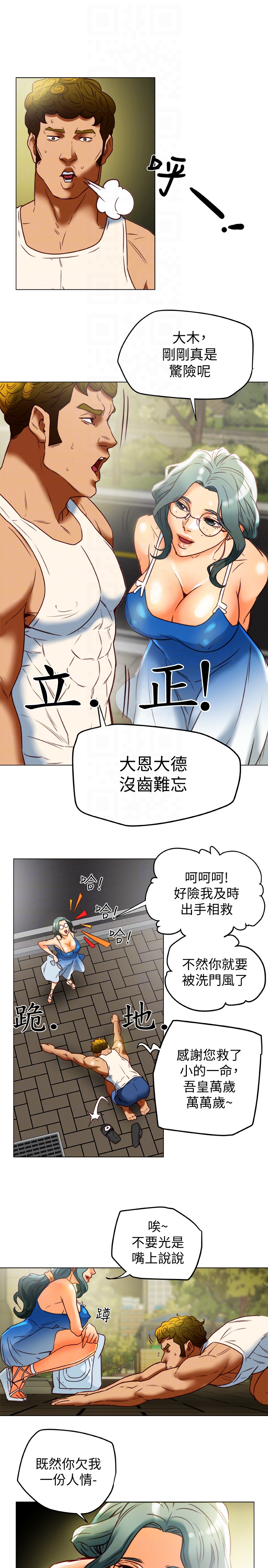 第29话-想把她们玩坏 第 11 页