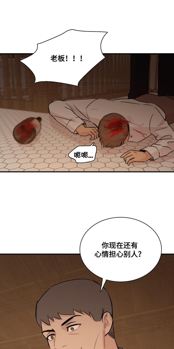 第52话 【第二季】你的小费 第 17 页