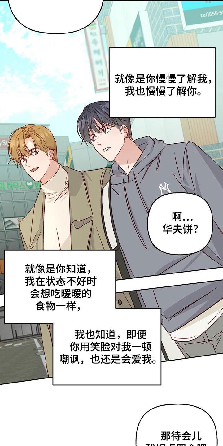 第59话 直接了当 第 3 页