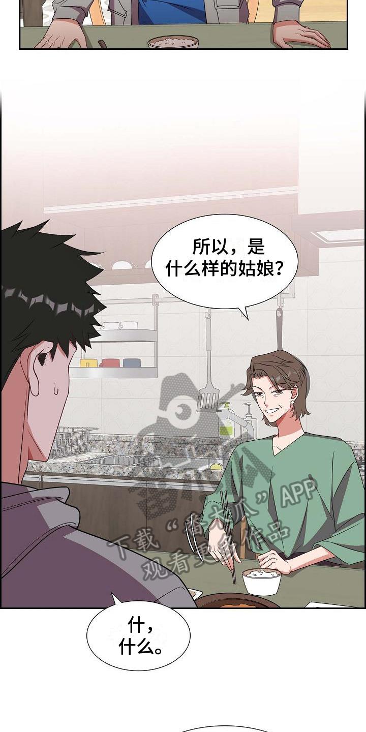第29话 盘问 第 13 页