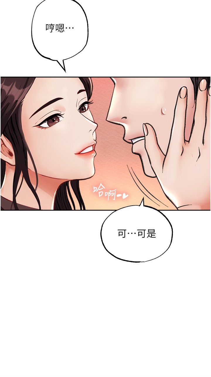 第1话 - 这就是…人间仙境 第 54 页