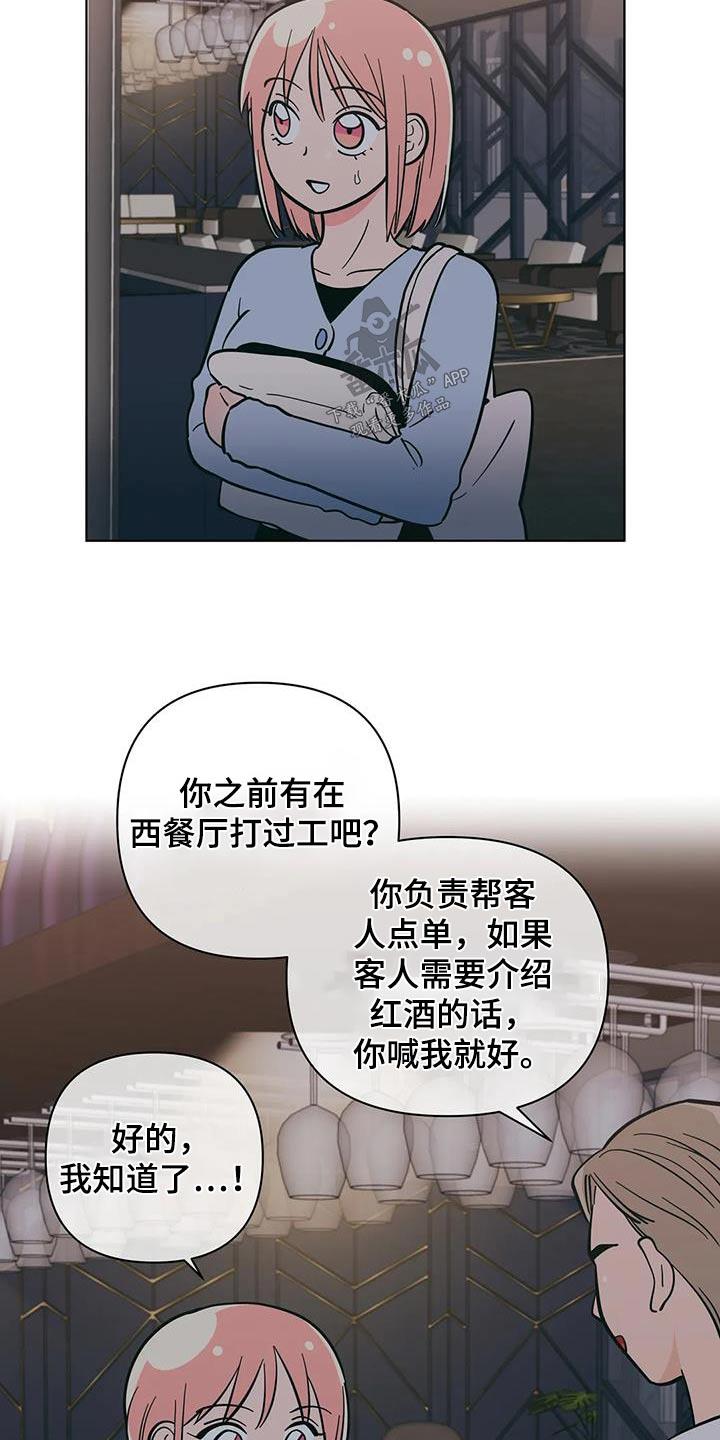 第87话 代班 第 15 页