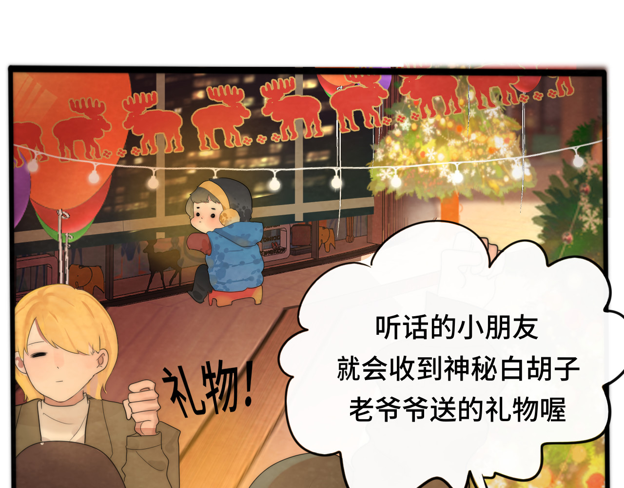 第46话 一起度过的纪念日 第 69 页