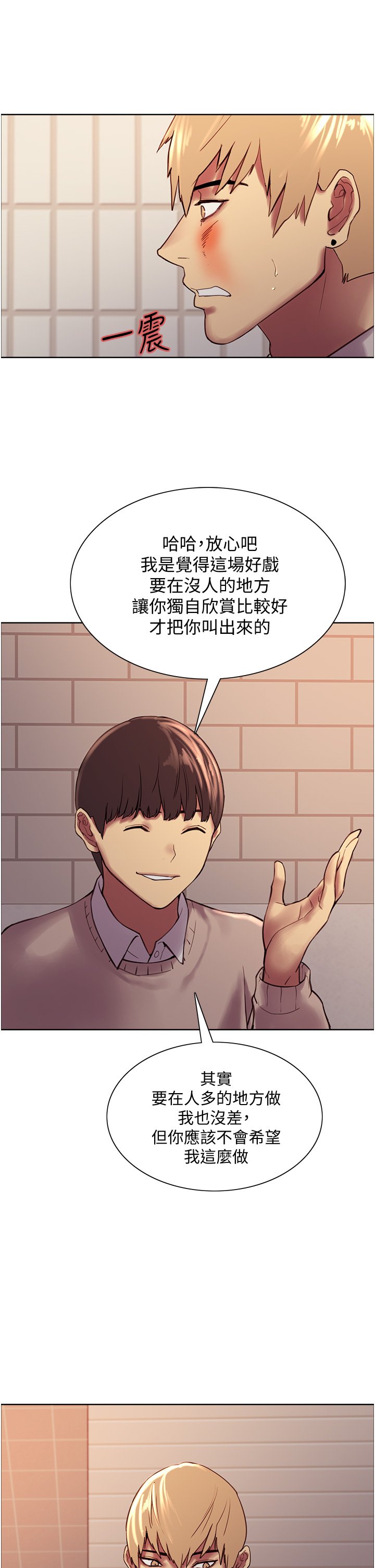 第7话 - 揉爆处女的隐乳 第 70 页