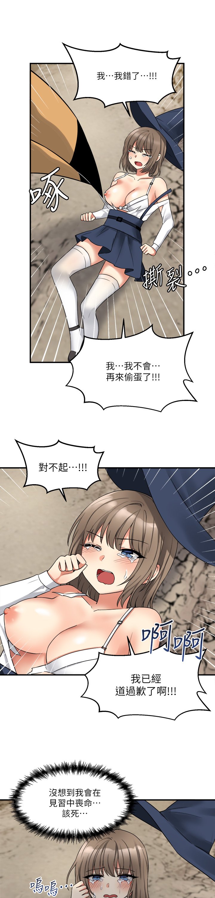 第16话 - 胸部弄得黏答答的 第 34 页