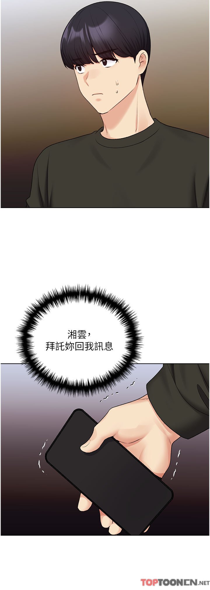 第24话 - 妳有办法玩重口味吗? 第 11 页