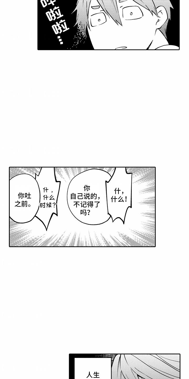 第5话 秘密暴露 第 5 页